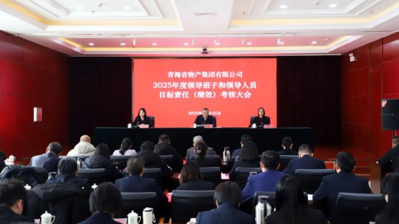 省第十二考核組蒞臨物產(chǎn)集團開展2025年度領(lǐng)導(dǎo)班子和領(lǐng)導(dǎo)干部目標(biāo)責(zé)任（績效）考核