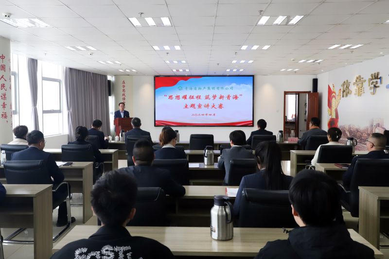 用物產(chǎn)聲音講好時代故事&mdash;&mdash;省物產(chǎn)集團舉辦基層理論宣講大賽