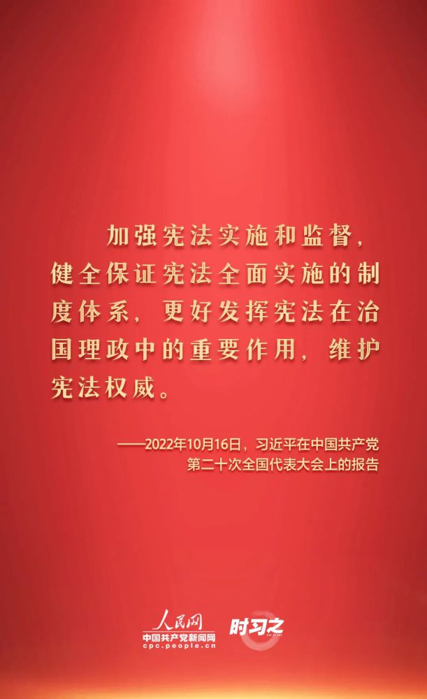 【法治宣傳】憲法宣傳周 | 如何推動憲法貫徹實施？習近平總書記提出這些要求