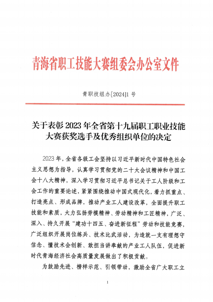 喜報！集團多名職工在全省第十九屆職工職業(yè)技能大賽中榮獲佳績