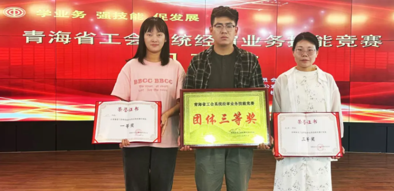 喜報(bào)！省物產(chǎn)集團(tuán)工會代表隊(duì)在全省工會系統(tǒng)經(jīng)審業(yè)務(wù)技能競賽中獲佳績