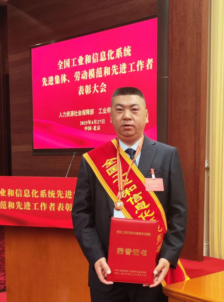 物產(chǎn)工投公司生產(chǎn)總監(jiān)趙爾雄榮獲全國工業(yè)和信息化系統(tǒng)勞動(dòng)模范