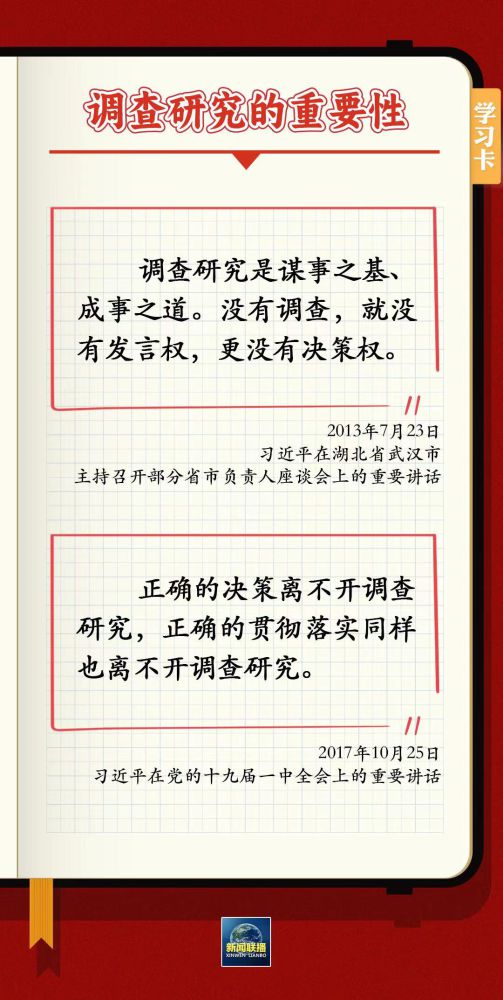學習卡丨如何深入調查研究？跟總書記學習&ldquo;五字訣&rdquo;