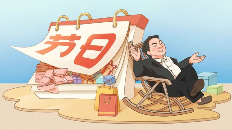 【廉政教育】快過節(jié)了，提個醒兒